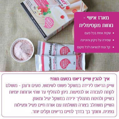 שייק דיאט לירידה במשקל בטעם תות