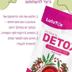 LULUTOX – לולוטוקס תה דיטוקס טבעי לניקוי הגוף והפחתת נפיחות