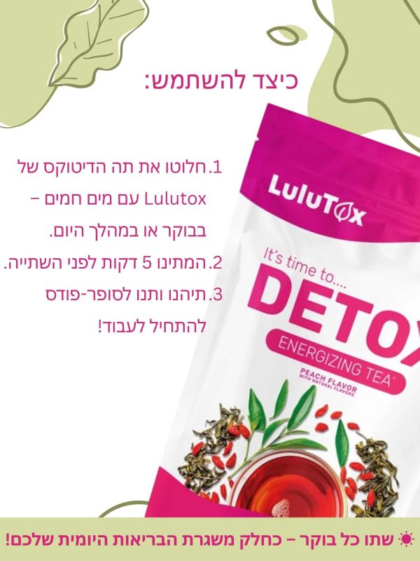 ⁦LULUTOX – לולוטוקס תה דיטוקס טבעי לניקוי הגוף והפחתת נפיחות⁩ – תמונה ⁦2⁩
